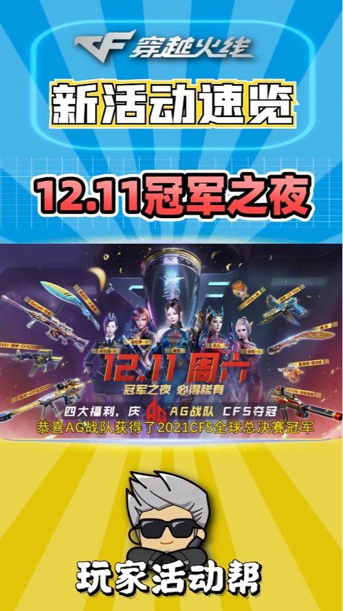 cf最新活动爆料链接,精彩活动即将来袭，不容错过！